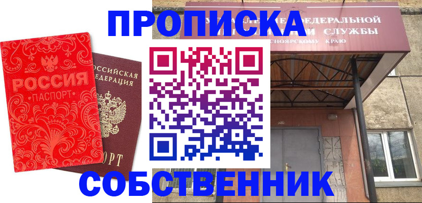 прописка от собственника в Липецкая области