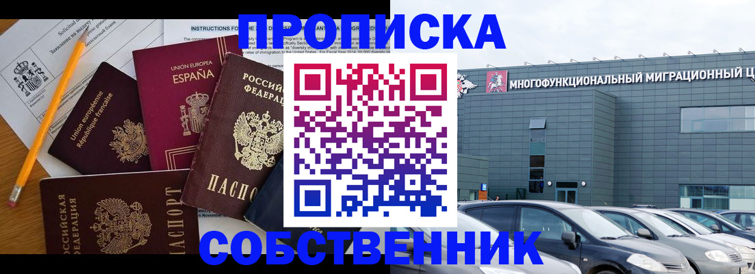 купить прописку в Липецкая области