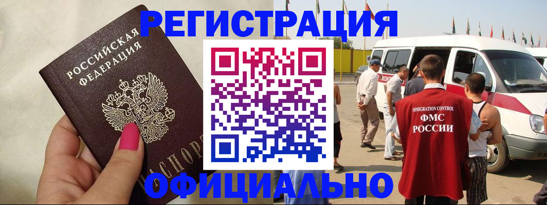 временная регистрация недорого в Липецкая области